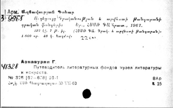 Card catalog entry_armenian_Russian National Library