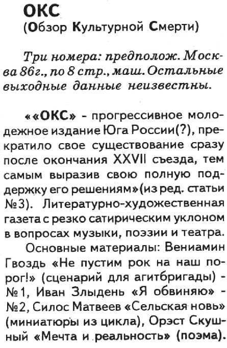Entry on the Moscow journal Oks.