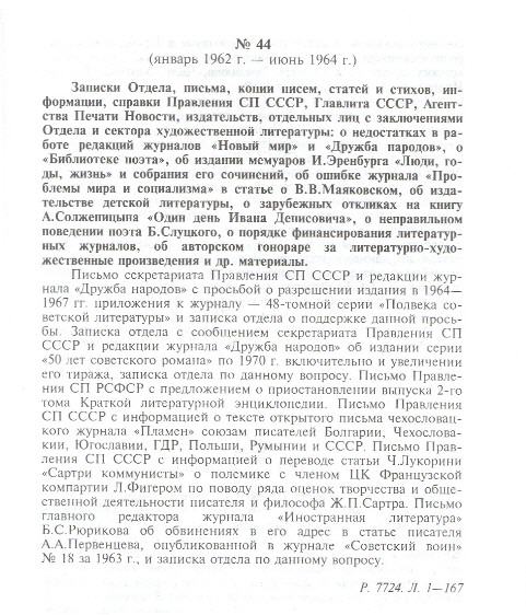 A sample entry from Otdel kultury TSK KPSS. 1956-1966: Spravochnik