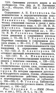 Contents of the anthology "Sinonimy russkogo iazyka i ikh osobennosti.