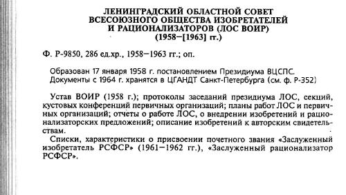 A sample entry from Tsentral`nyi Gosudarstvennyi Arkhiv Sankt-Peterburga. Putevoditel` vdvukh tomakh