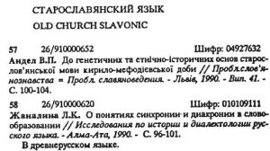 The entries above which appeared in the 1991:4 Issue under Old Church Slavic