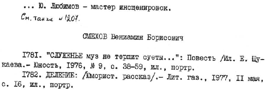 Entries that appear for Veniamin Smekhov.