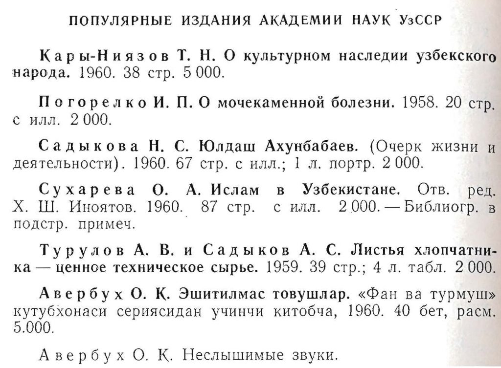 Sample entries from page 332 of BIBLIOGRAFIIA IZDANII AKADEMII NAUK UZBEKSKOI SSR : KNIGI I STAT'I ZA 1958-1960 GG. (UIUC call number Central Asian Reference 015.587 Ak1b 1958-60)