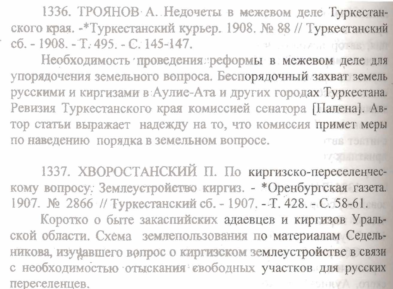 Sample entries from KAZAKHSTAN NA STRANITSAKH "TURKESTANSKOGO SBORNIKA"