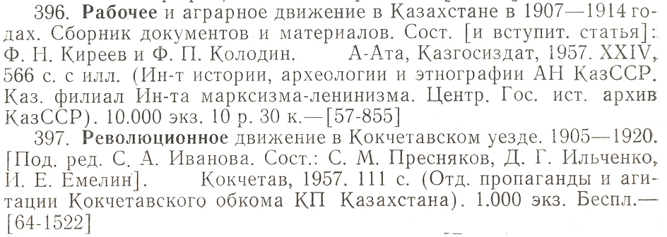 Sample entries from Kniga sovetskogo Kazakhstana for 1956-1965, with Kazakh Book Chamber inventory numbers in brackets