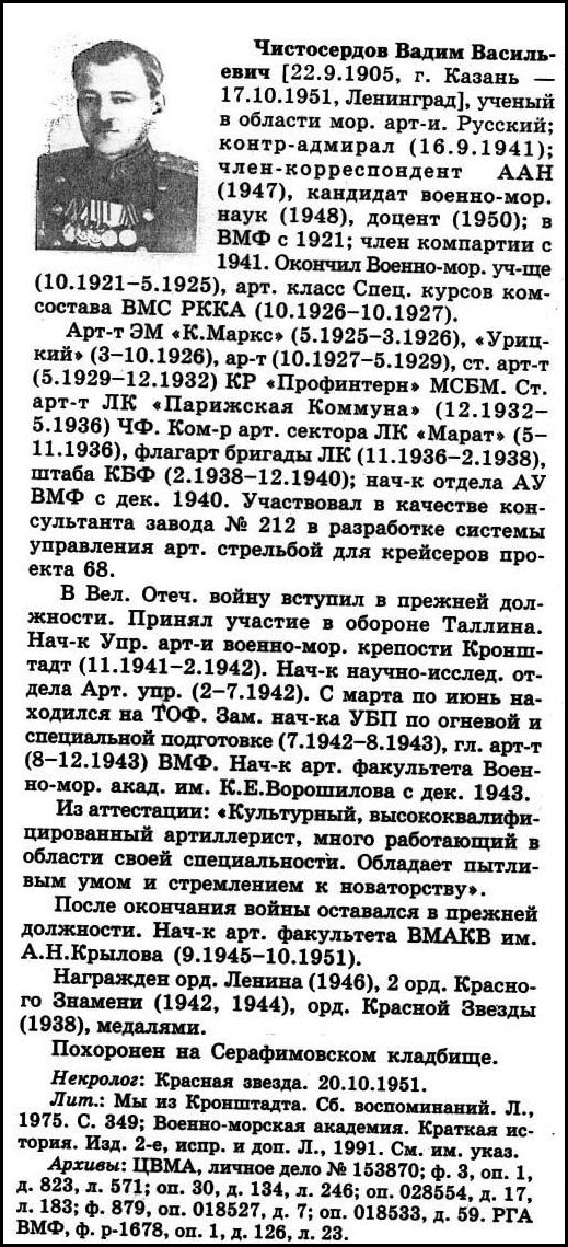 A sample entry from Admiraly i generaly voenno-morskogo flota SSSR v period velikoi otechestvennoi i sovetsko-iaponskoi voin (1941-1945)