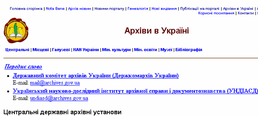 State Archive Committee of Ukraine website screenshot