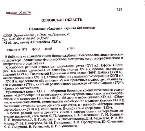 A sample entry from Arkhivnye dokumenty v bibliotekakh i muzeiakh Rossiiskoi Federstsii Spravochnik