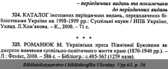 sample entry from Bibliotekoznavstvo i bibliohrafiia Ukrainy