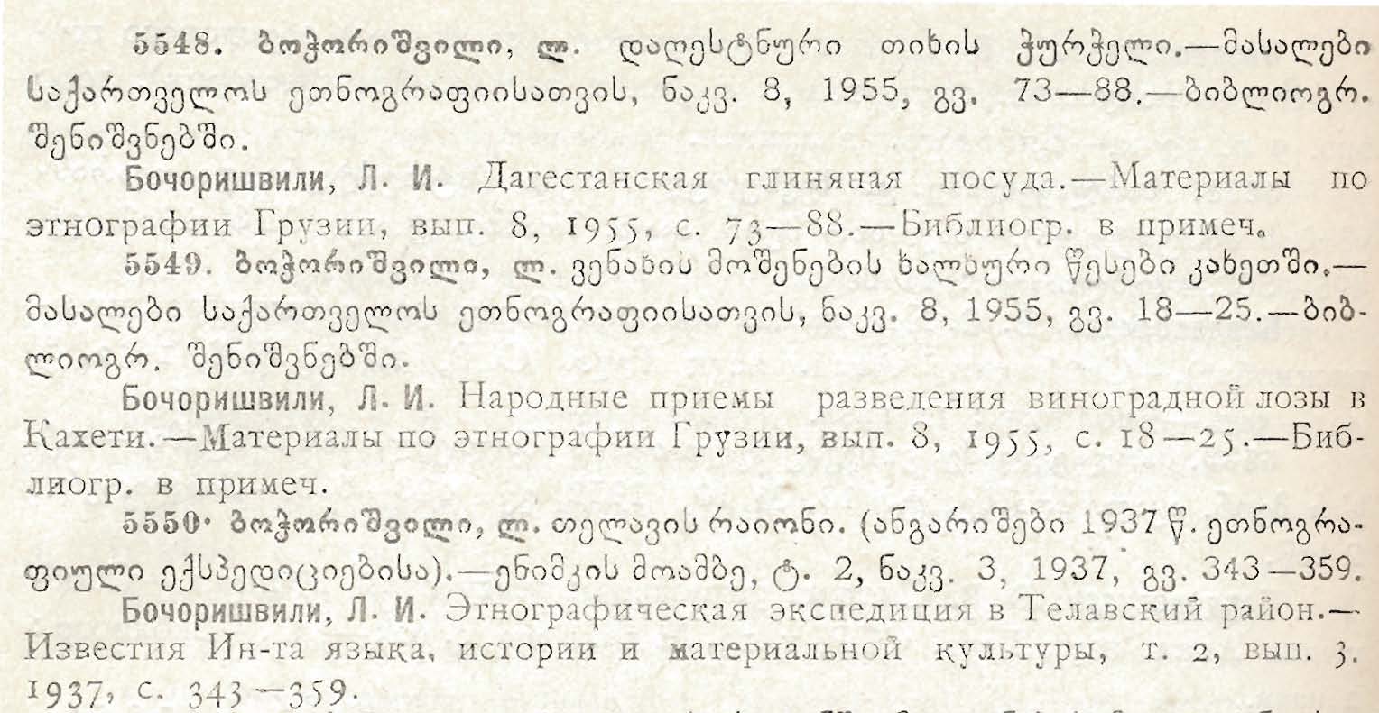 Sample entries from page 696 of SAK'ART'VELOS SSR MEC'NIEREBAT'A AKADEMIIS GAMOC'EMAT'A BIBLIOGRAP'IA, 1937-1956 CC. (T'bilisi, 1959)