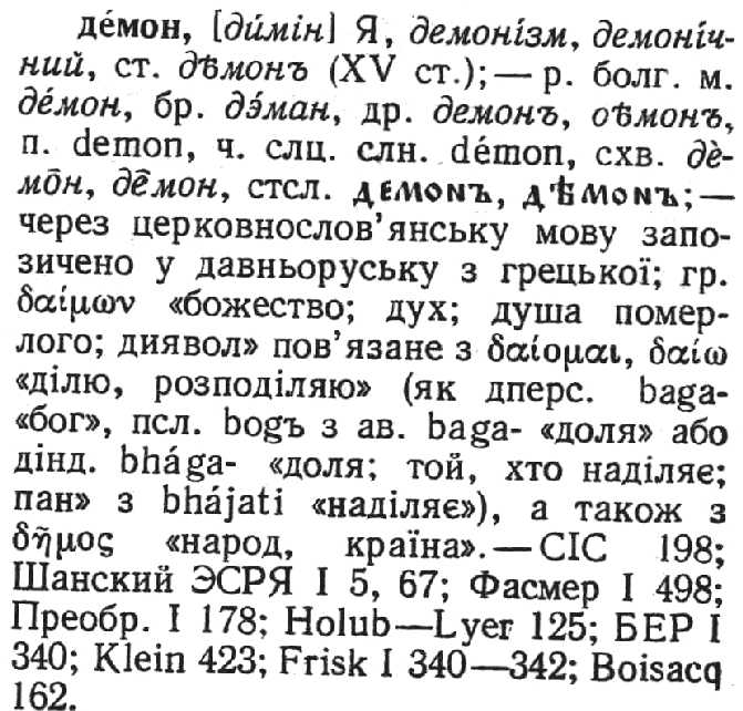 sample entry from Etymolohichnyi slovnyk ukrains`koi movy