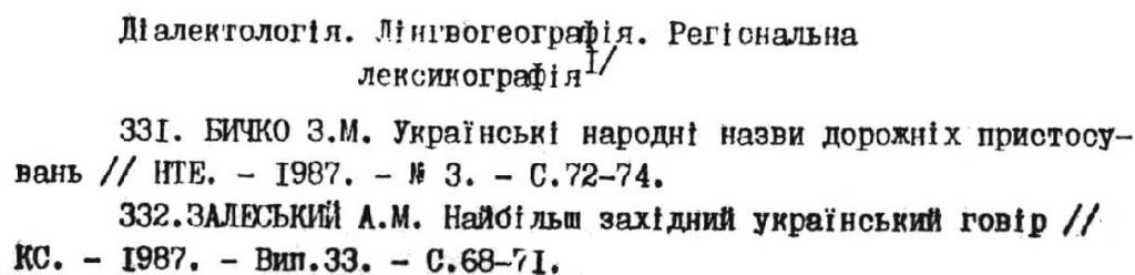 sample entry from Filolohichni nauky na Ukraini