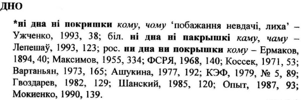 sample entry from Istoriia ta etymolohiia ukrains`koi frazeolohii