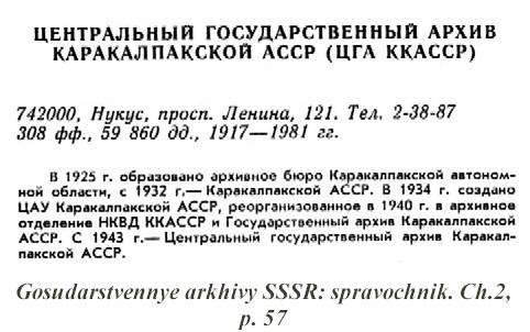A sample entry from Gosudarstvennye arkhivy SSSR/ Spravochnik