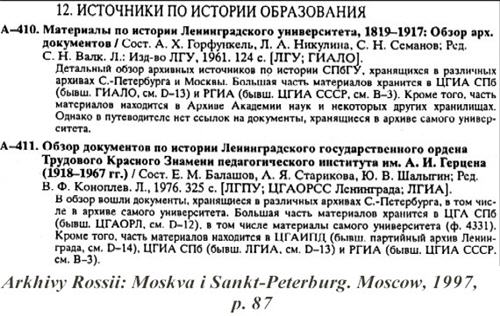 Arkhivy Rossii: Moskva i Sankt-Peterburg sample entry