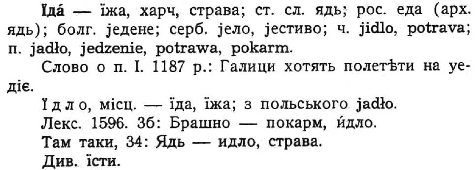 sample entry from etymolohichno-semantychnyi slovnyk ukrains`koi movy