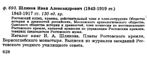 A sample entry for Istoriia Russkoi Pravoslavnooi Tserkvi v dokumentakh regional`nykh arkhiviv Rossii