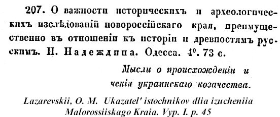 sample entry from Ukazatel` istochnikov dlia izucheniia Malorossiiskago Kraia