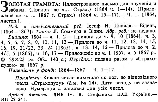 sample entry from Ukrains`ki chasopysy L`vova
