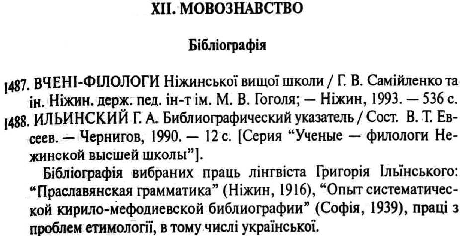 sample entry from Ukrainoznavstvo: referatyvno-bibliografichnyi biuleten`