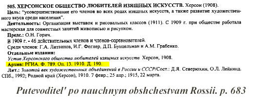 A sample entry for Putevoditel` po nauchnym obshchestvam Rossii