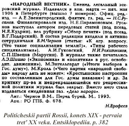 A sample entry for Politicheskie partii Rossii konets XIX - pervaia tret` XX veka. Entsiklopediia