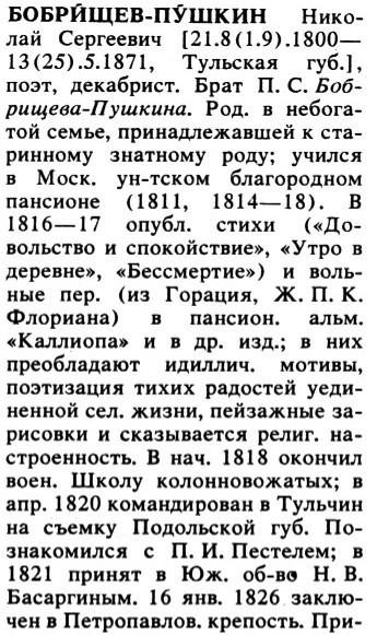 A sample entry from Russkie pisateli 1800-1917: Biograficheskii slovar