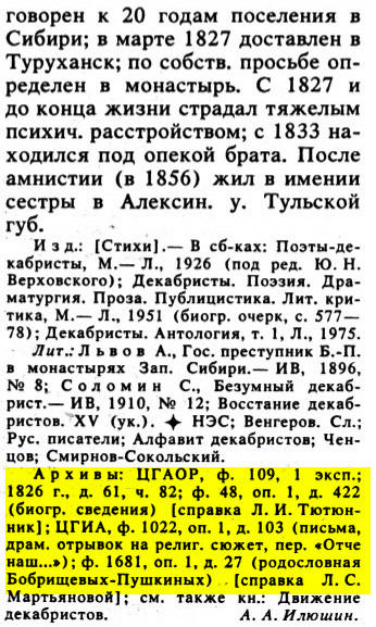 A sample Entry from Russkie pisateli 1800-1917: Biograficheskii slovar