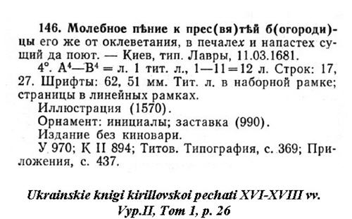 sample entry from Ukrainskie knigi kirillovskoi pechati