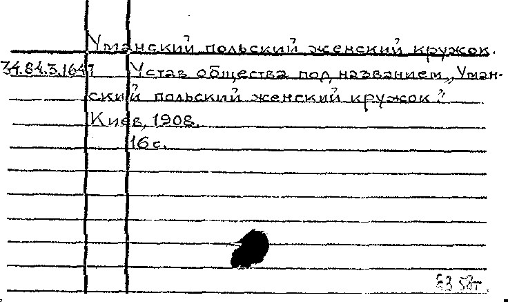 sample entry from alphabetical catalog at the National Library of Russia