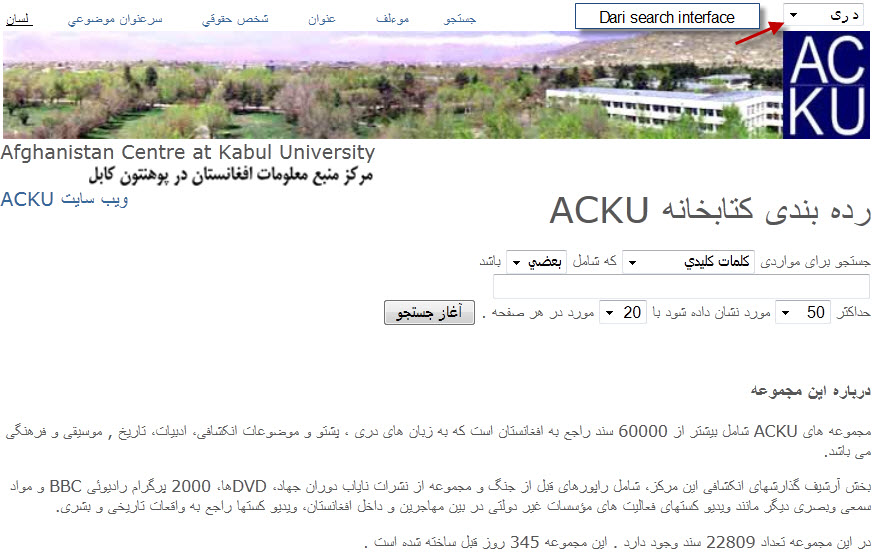 Dari search interface