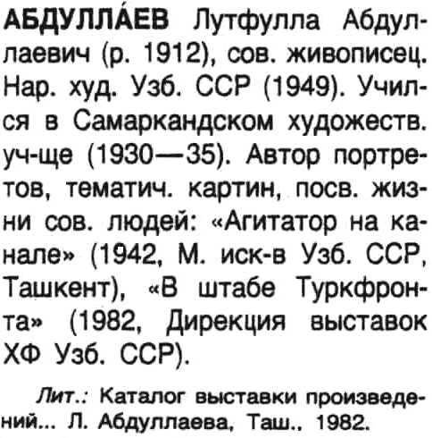 Entry on the painter, Lutfulla Abdullaevich Abdullaev.