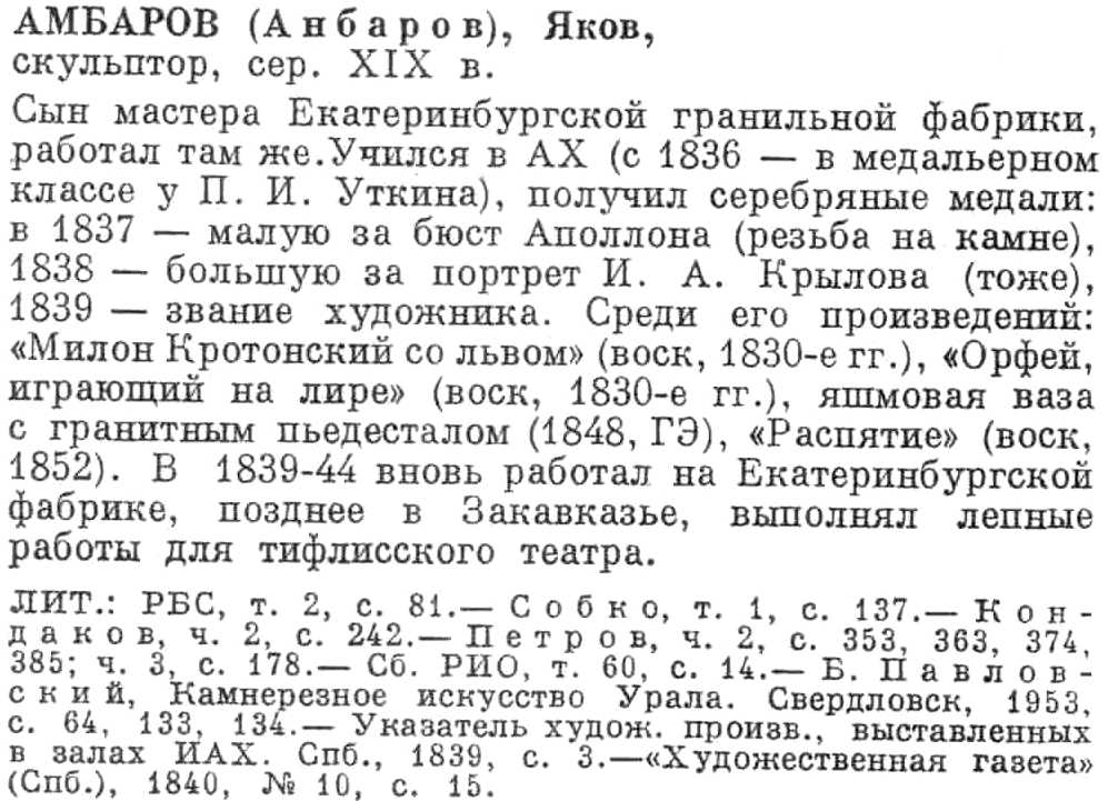 Entry for the sculptor, Ikov Ambarov.