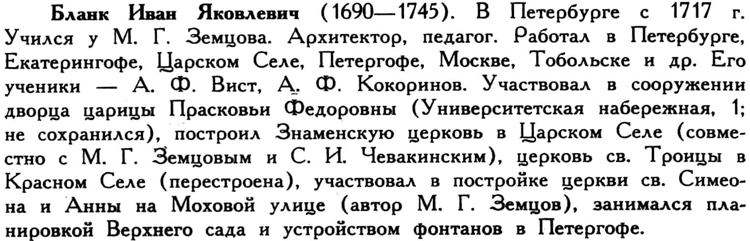 Entry on Ivan Iakovlevich Blank.