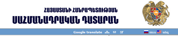 Constitutional_court_armenia