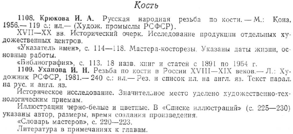 Sources in the section on decorative arts made from bone.