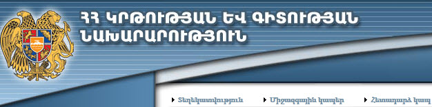Armenia_ministry_education_science
