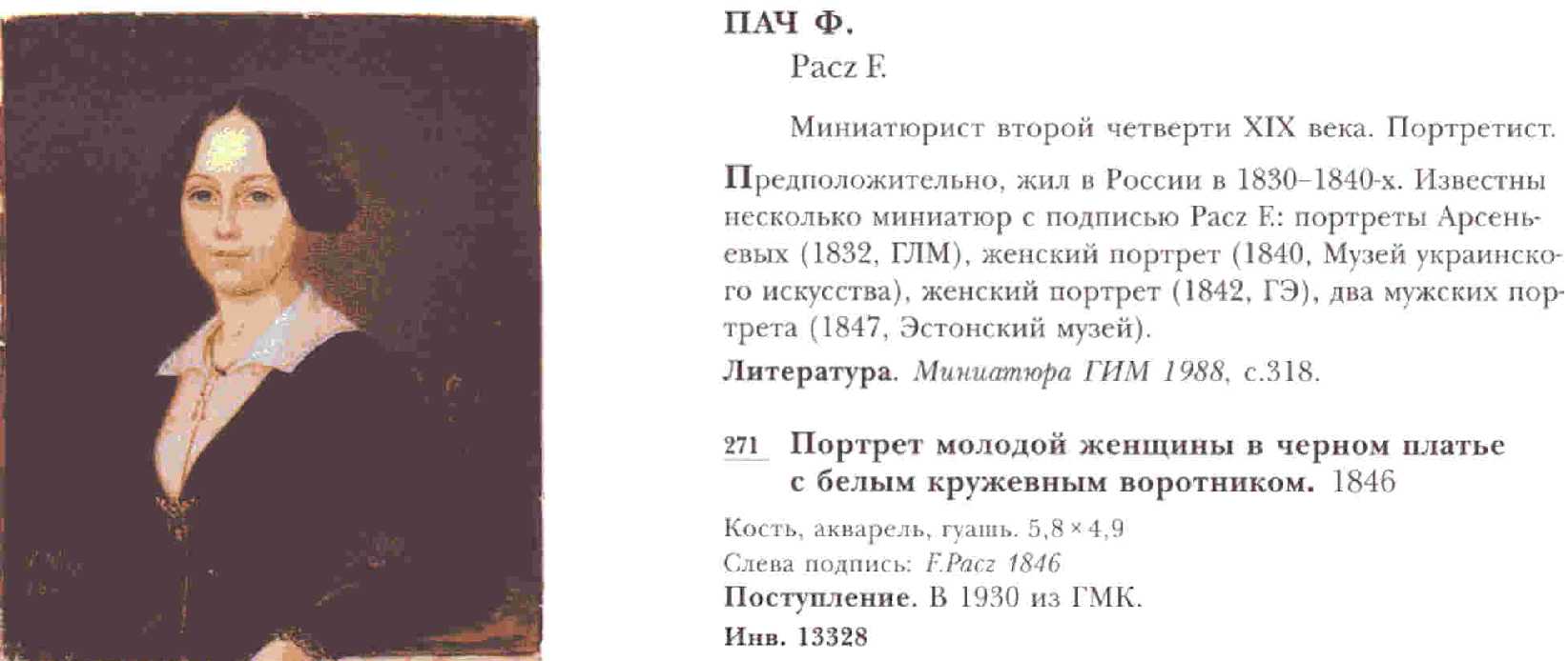 Entry on the artist F. Pacz.