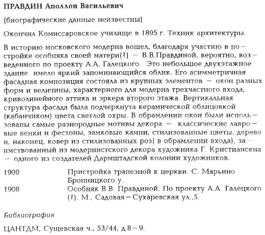 Entry on Apollon Vasil`evich Pravdin.