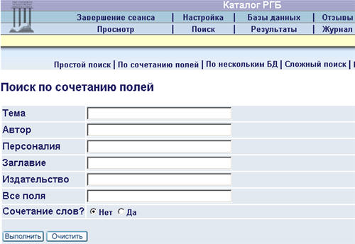 A view of the Russian State Library catalog
