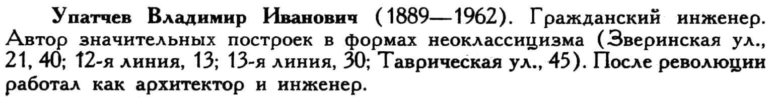 Entry on Vladimir Ivanovich Upatchev.