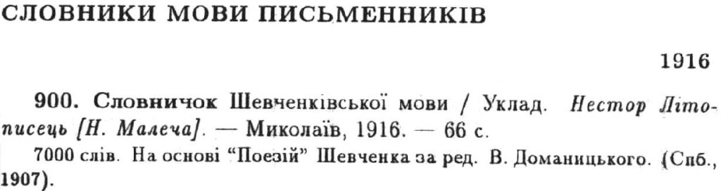 sample entry from Ukrain`ska leksykohrafiia