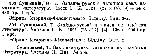 sample entry from Kataloh vydan` Ukrains`koi Akademii Nauk