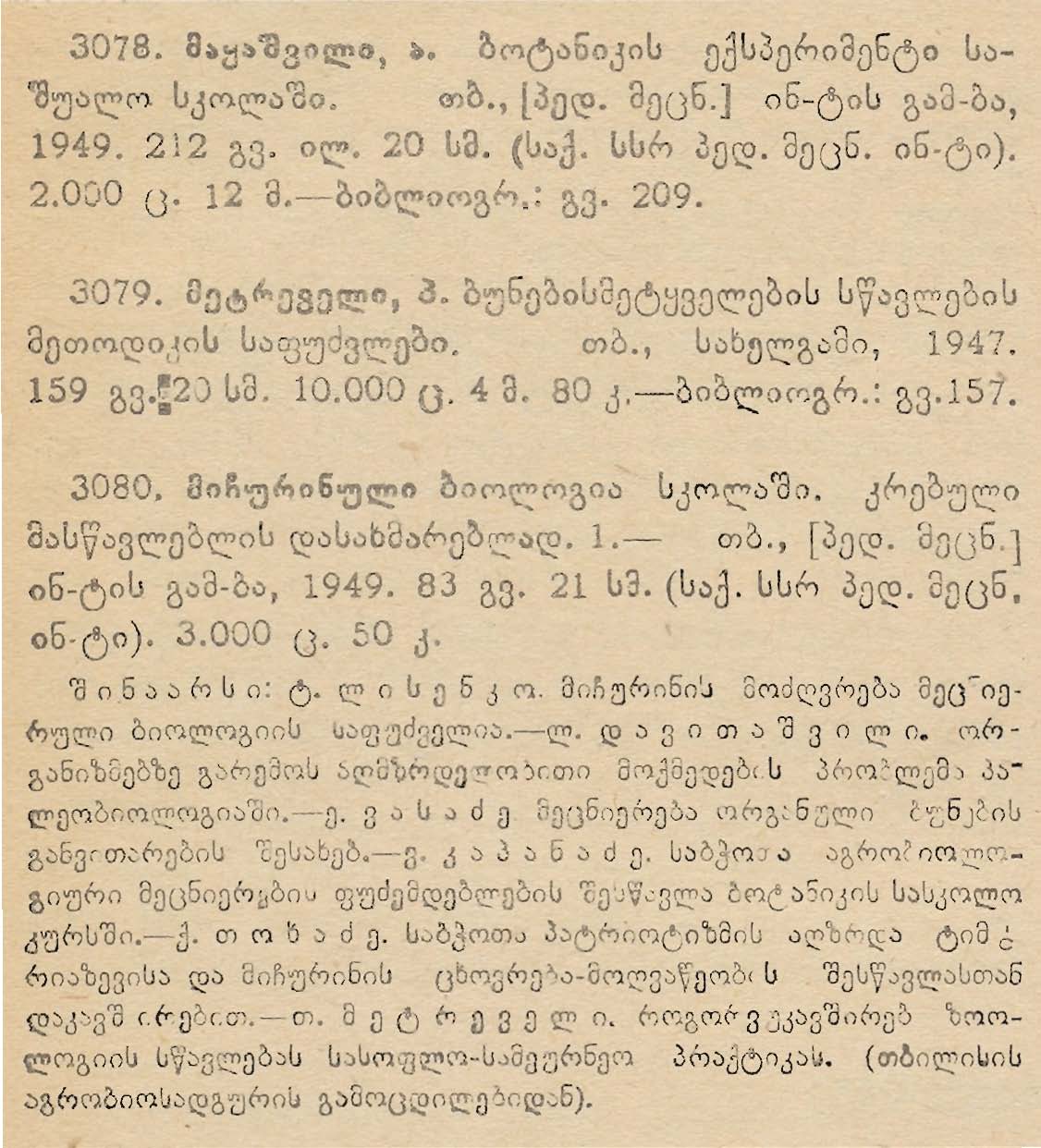 Sample entries from the General Education section of K'ARTULI CIGNI for 1946-1950 -- note listing of contents for entry #3080