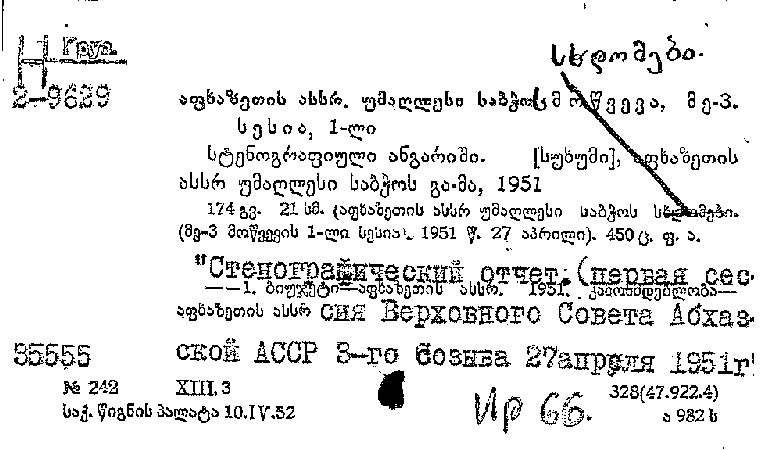 Sample card from the Russian National Library's online "Alfavitnyi katalog knig na gruzinskom iazyke (1629 - )