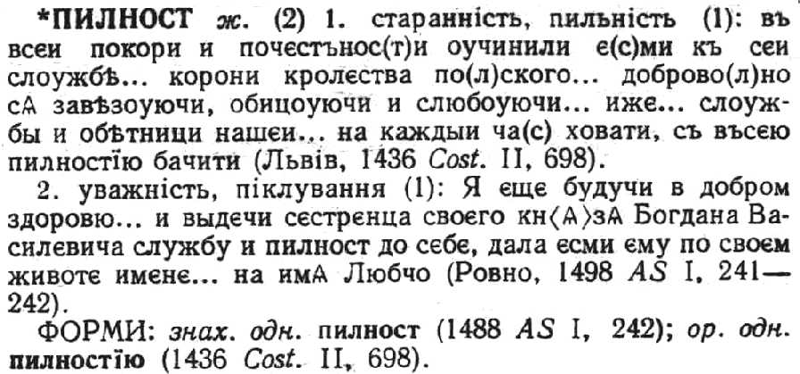 sample entry from Slovnyk staroukrains`koi movy