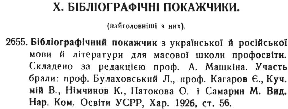 sample entry from Pokazhchyk z ukrains`koi movy