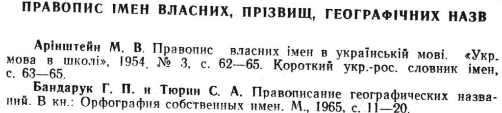 sample entry from Ukrains`kyi pravopys