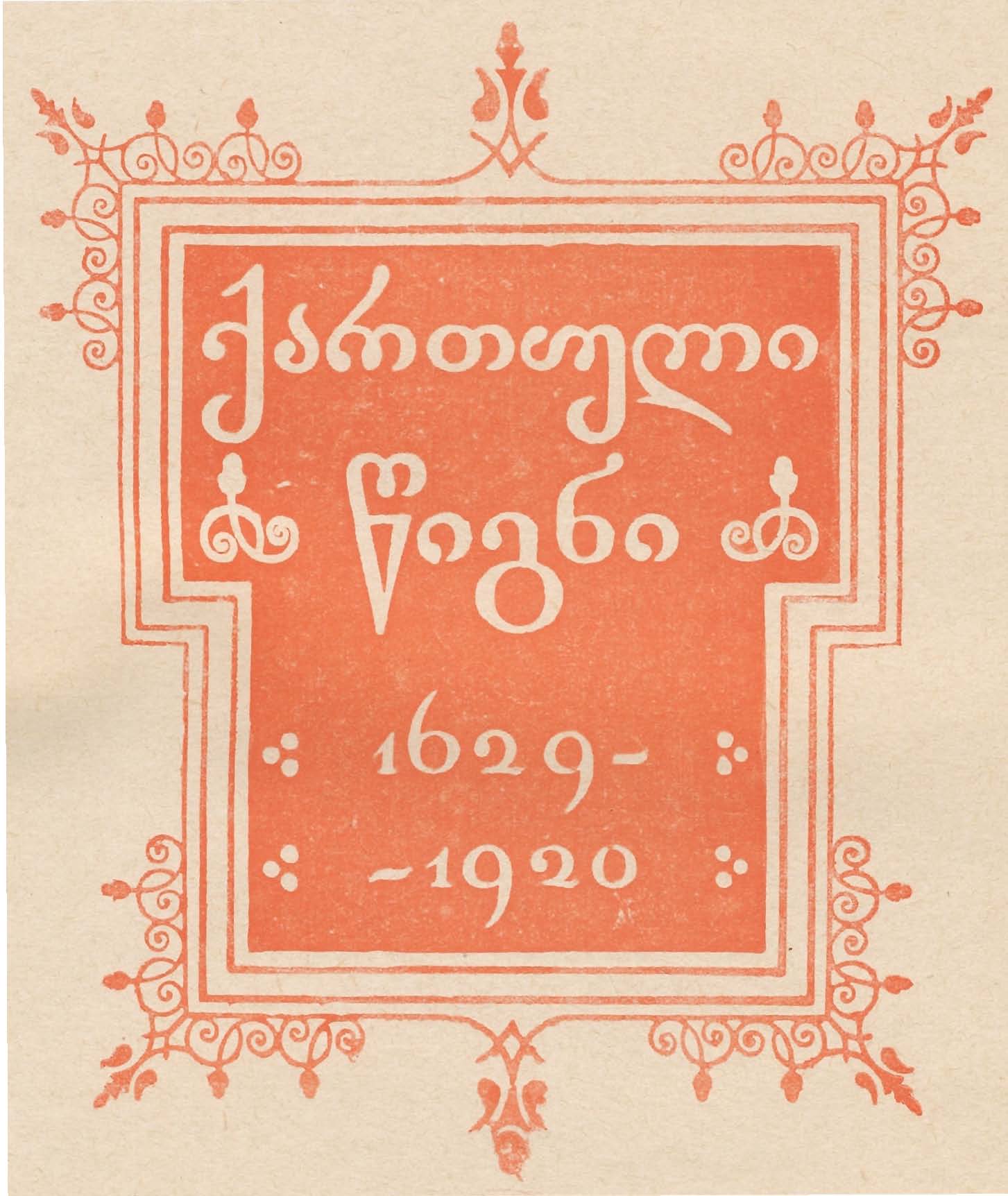 Image from page [xli] of volume 1 of KARTULI CIGNI